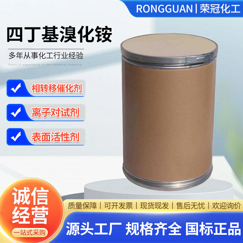 Tetramethylammonium Bromide 99% Content in Stock Catalyst Industrial Grade Ion Pair Reagent Tetramethylammonium Bromide