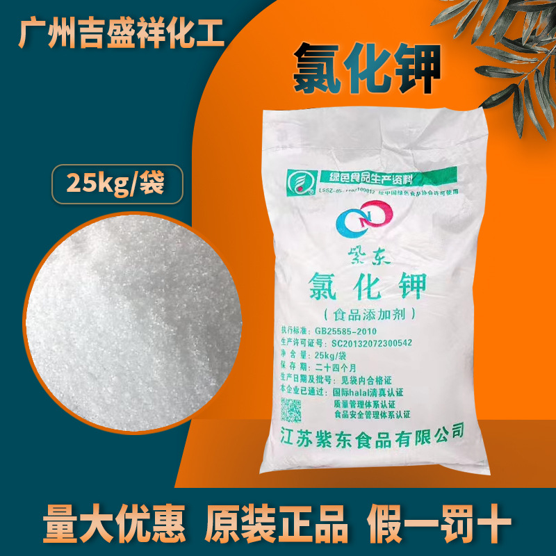 Guangzhou Wholesale Zidong Food Grade Potassium Chloride 25Kg/Bag Food Additive Nutritional Supplement in Stock