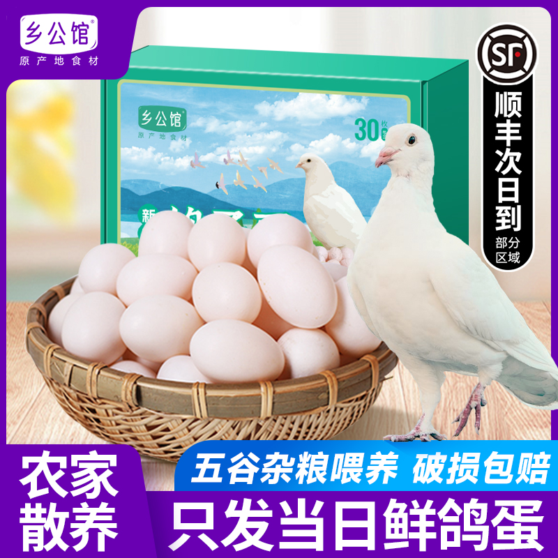 Свежие яйца голубей, 30 яиц голубей свободного выпаса, официальный магазин, свежая подарочная коробка для беременных, белые яйца голубей