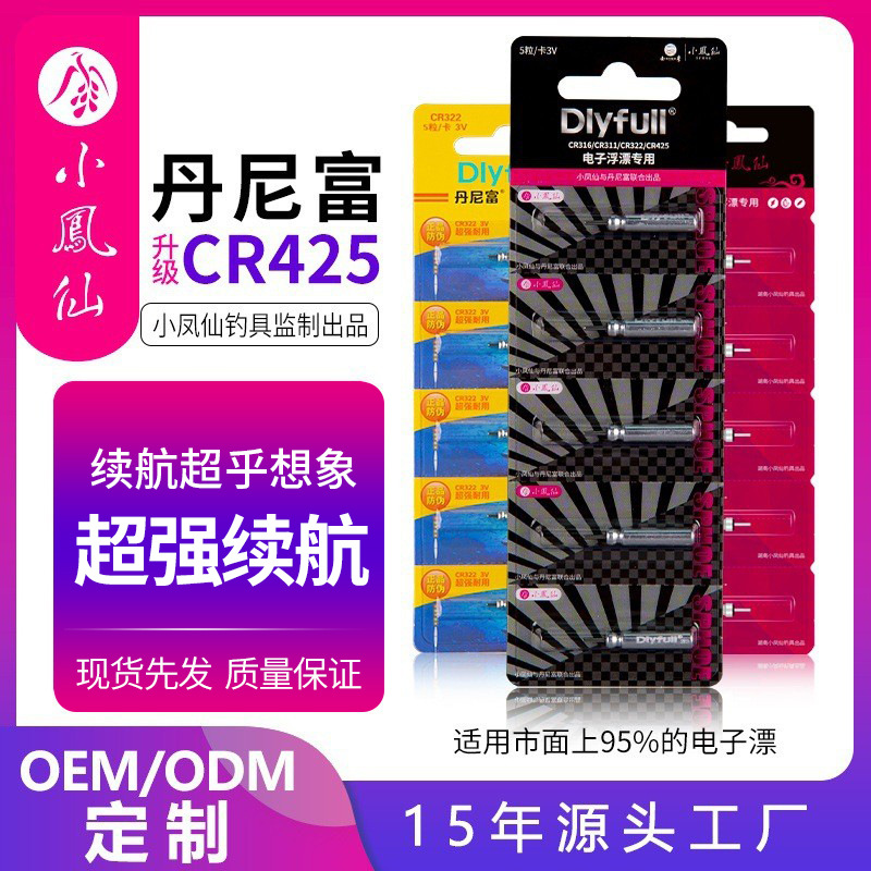 Источник питания светящаяся поплавковая батарея оптовая продажа Дэнни Рич 425 электронная поплавковая батарея CR322 оригинальная рыба поплавковая батарея