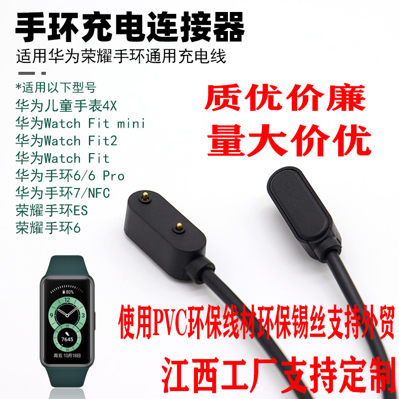 Подходит для зарядного кабеля Huawei 10/8/9 Bracelet детских часов 4X/5Xpro/Honor Es/9 магнитный зарядник