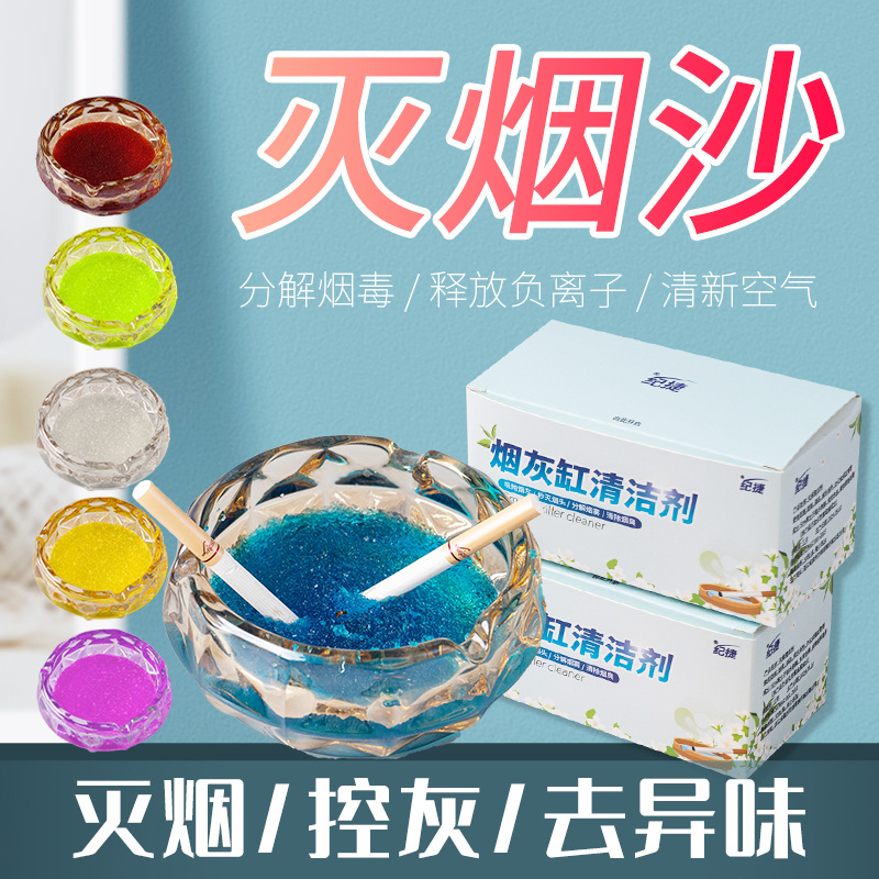 Household Smoke Extinguishing Sand Air Clean Smoke Extinguishing Smoke Flavor Disposable Ashtray Smoke Extinguishing Perfume Soot Cleaner