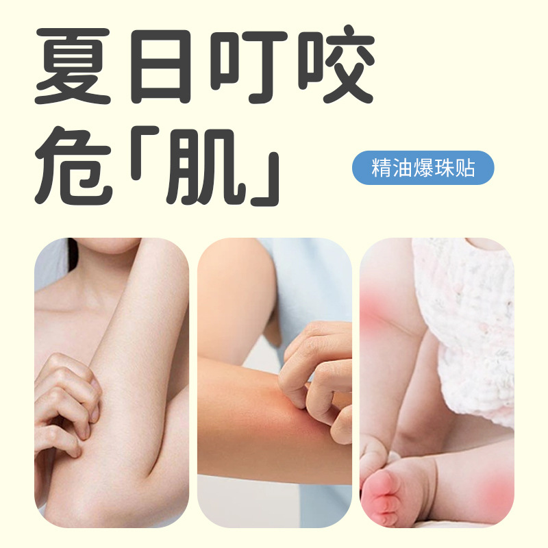 Four Explosive Beads Essential Oil Patch Pu Plant Essential Oil Anti-Mosquito Patch Mugwort Citronella Anti-Bite Baby and Kids Bite Patch Wholesale