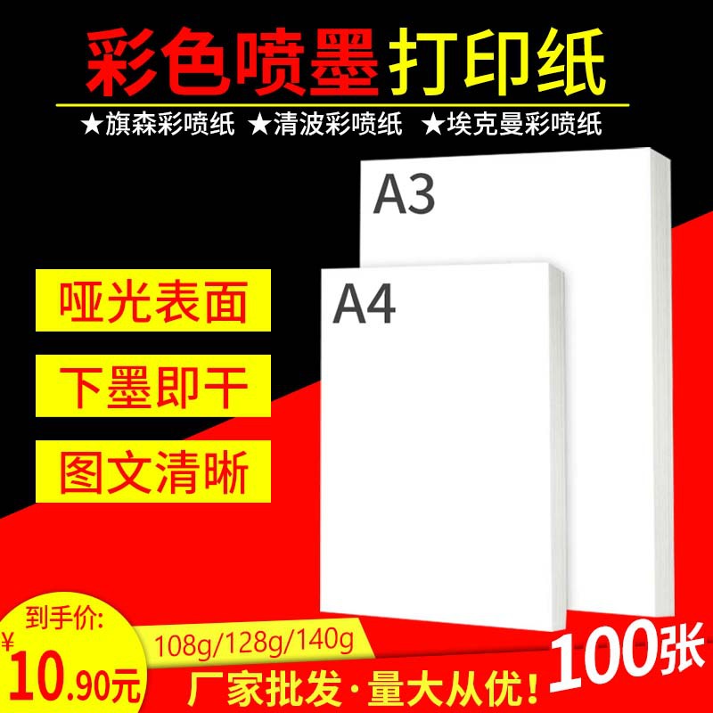 Qusen Colorful Inkjet 108g Colorful Inkjet Single-Sided Matte Paper 128g Colorful Printing Inkjet A4 Paper A3 Colorful Inkjet Paper