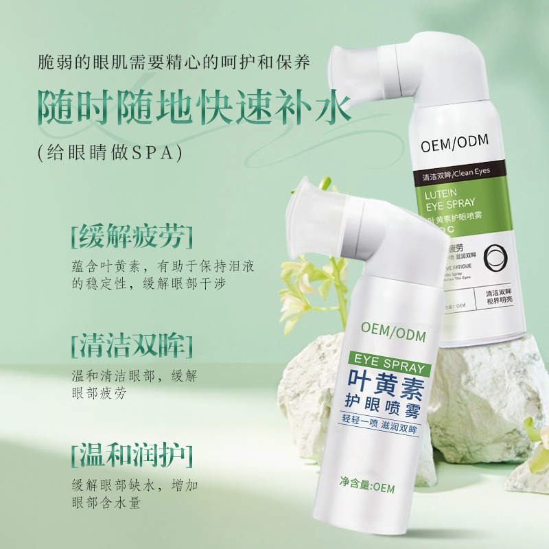 Lutein Eye Protection Spray Oem Hydrating and Moisturizing Sodium Hyaluronate Eye Drop Spray Source Factory Cross-Border Oem