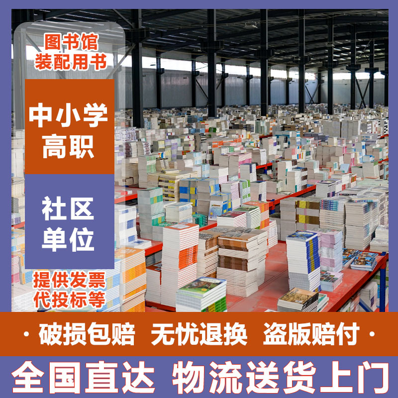 Books Wholesale Purchasing Books Batch Books Masterpieces for Primary and Secondary Schools with Student Extracurricular Readings Donation