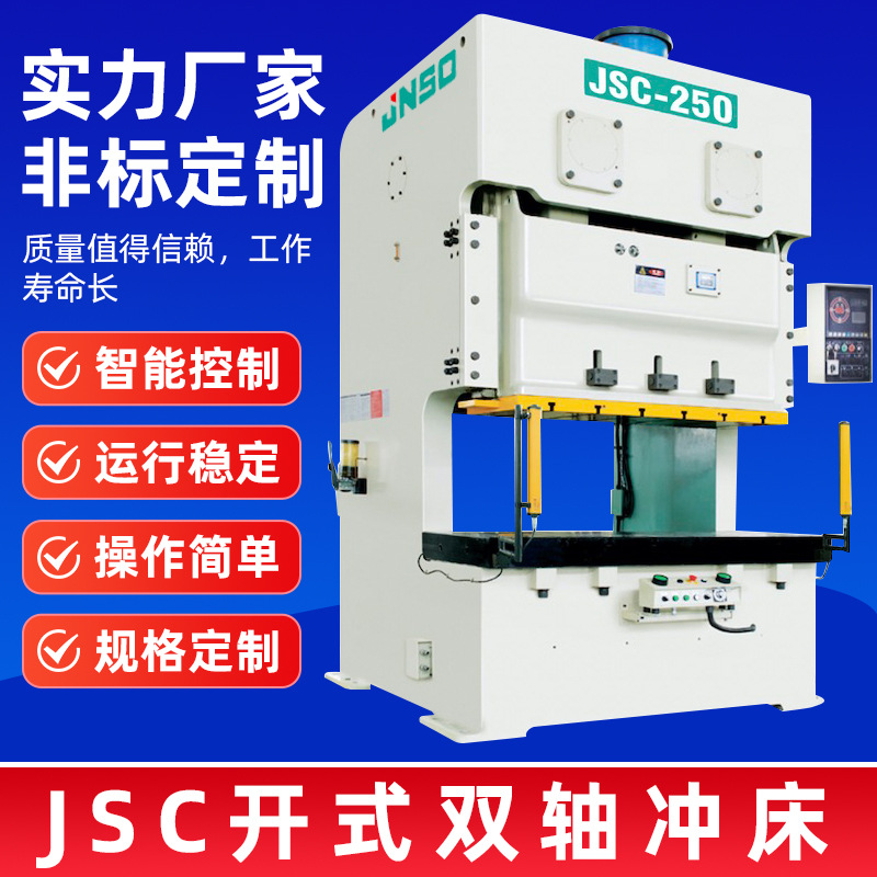 Производитель предлагает открытый двухосный пневматический пресс на 200 тонн, 160T250T тонн ЧПУ автоматический открытый двухточечный пресс