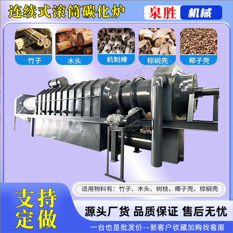 Wood Miscellaneous Wood Carbonization Furnace Continuous Carbonization Furnace Carbonization Machine Aluminum Sheet Aluminum Substrate Wire Scrap Drum Carbonization Machine