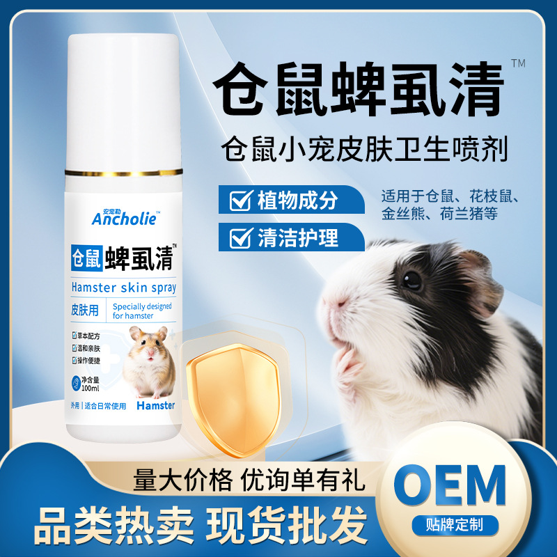 Спрей от насекомых для хомяков, дезодорант для золотых хомяков и блох