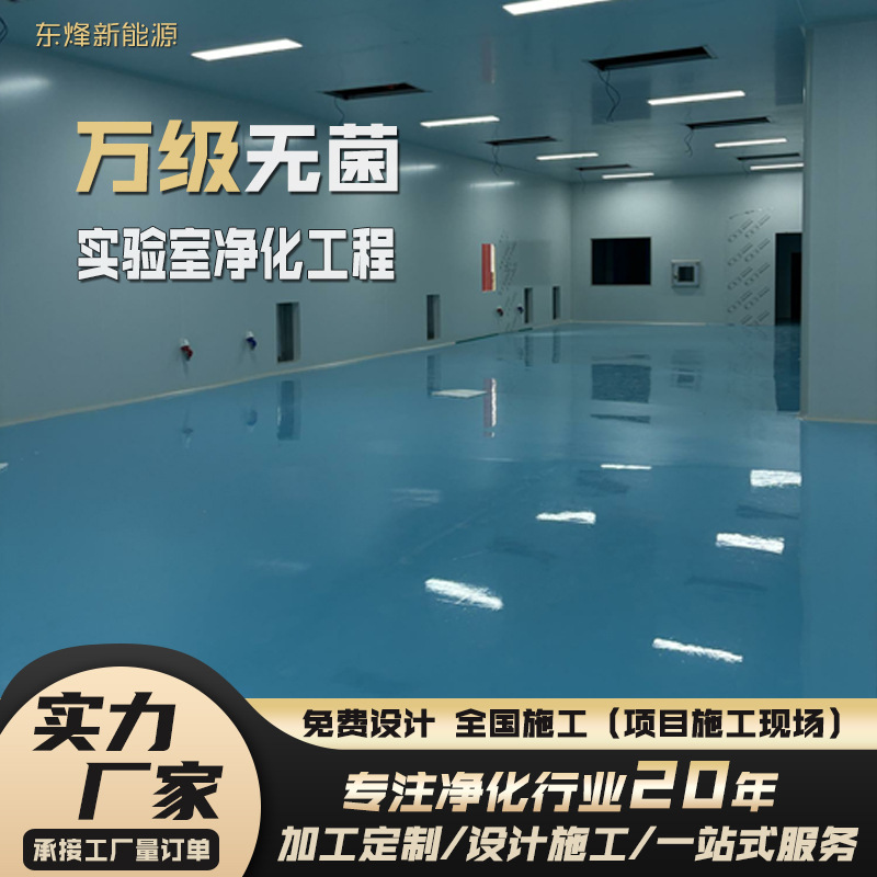 Дизайн чистой комнаты миллионного уровня, лаборатория литий-ионных батарей, проект очистки операционной