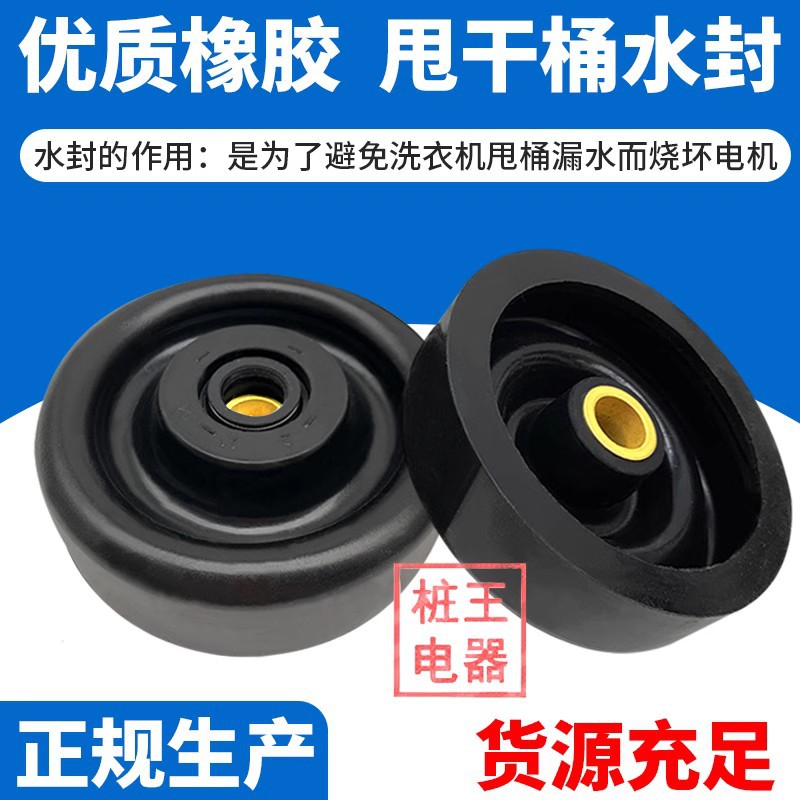 Washing Machine Accessories Waterproof Ring Drying Barrel Water Seal Ring Dehydration Water Seal Leather Bowl Waterproof Drying Water Seal