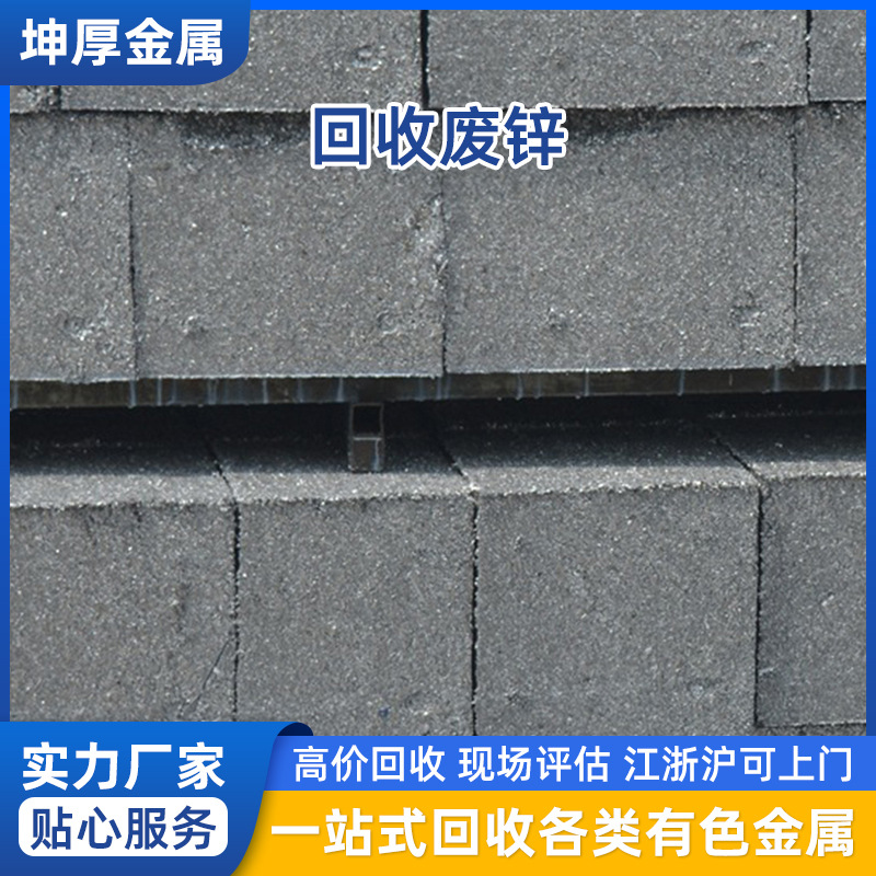 Переработка отходов цинковых сплавов, переработка отходов цинка, переработка отходов цинкового сплава, производители переработки в Сучжоу