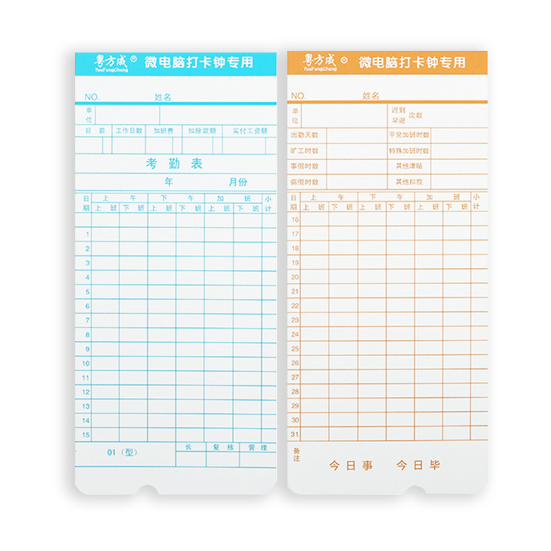 Attendance Card Universal Microcomputer Ribbon Card Machine Paper Card Work Card Card Clock Special Attendance Card Paper