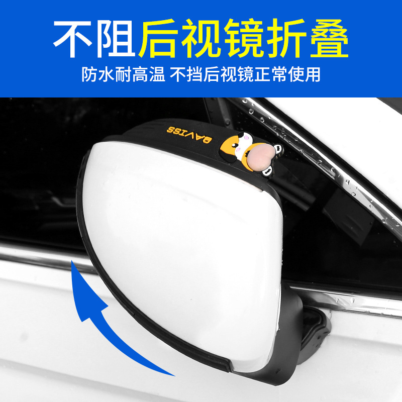 New personalized creative car cartoon butt rain eyebrow Car Rearview Mirror universal rain baffle manufacturers spot