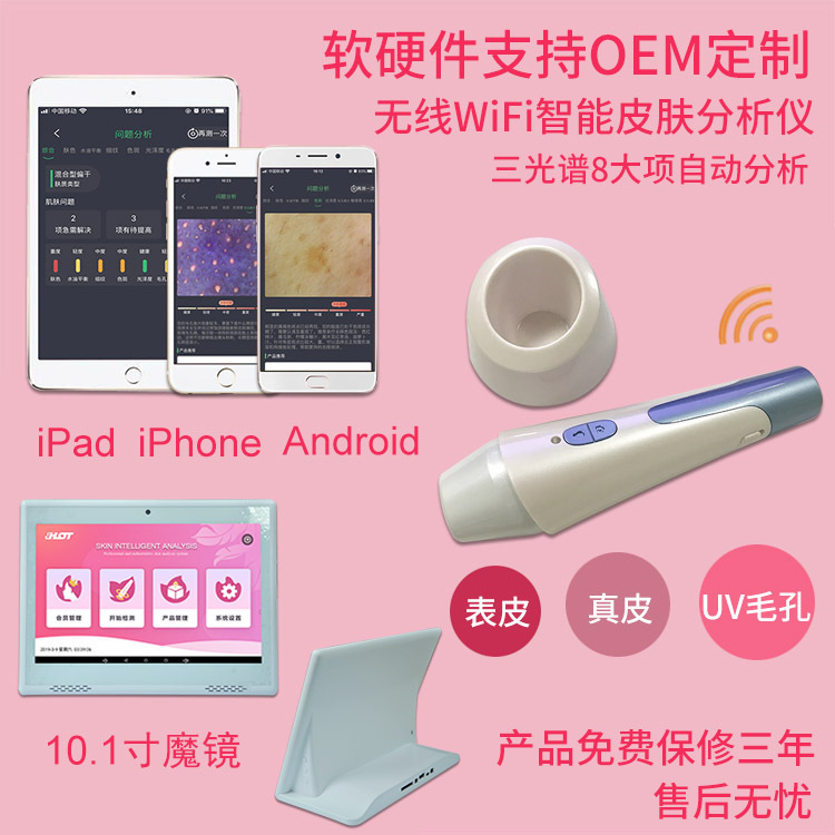 Портативный мобильный интеллектуальный беспроводной инструмент для анализа и обнаружения кожи, многофункциональный, HD, трехспектральное лицо
