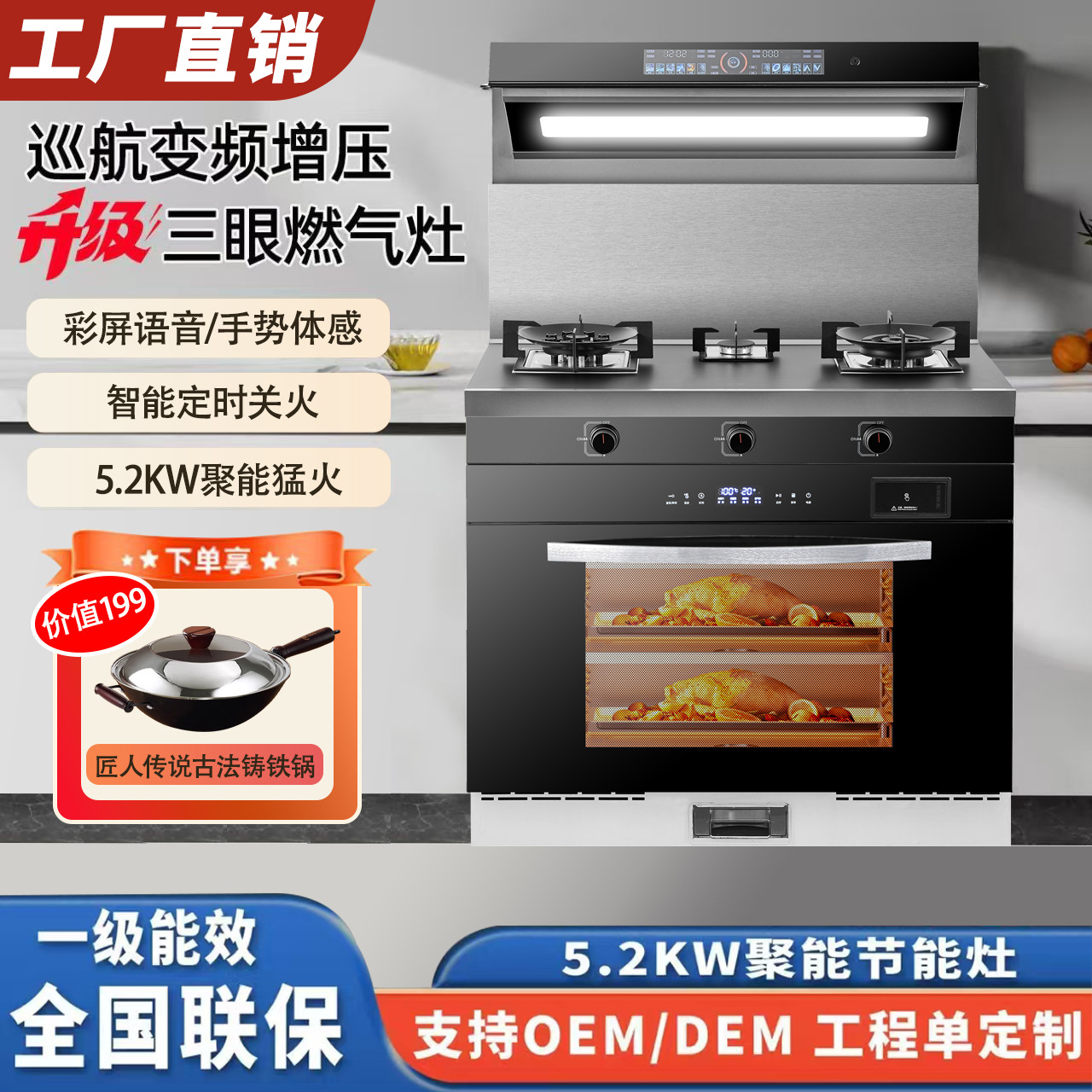 Power integrated stove fierce fire three-eye stove steaming oven disinfection cabinet integrated stove intelligent frequency conversion large suction integration