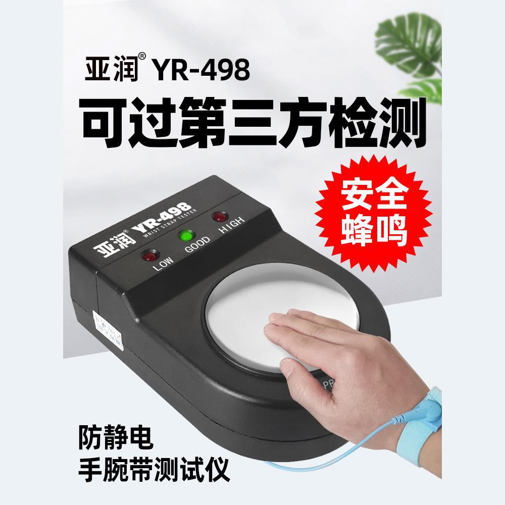 Anti-static bracelet tester YR-498 white light electronics factory wired electrostatic ring wrist band detector spot check