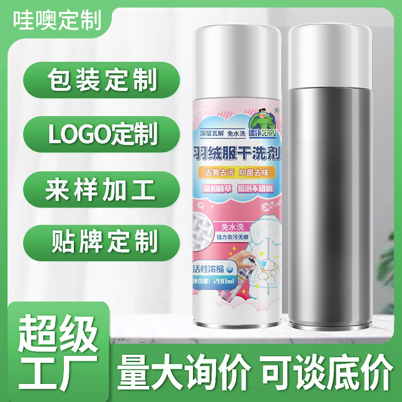 OEM индивидуальный очиститель для пуховиков, мусс для удаления жировых пятен, без стирки и следов воды