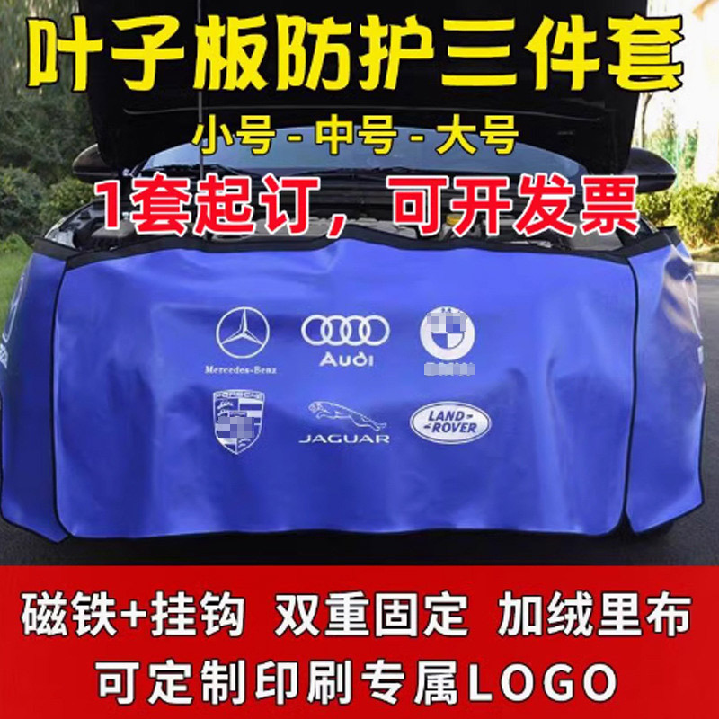 Оптовая защита бампера три части защитный магнитный чехол для автомобиля из кожи