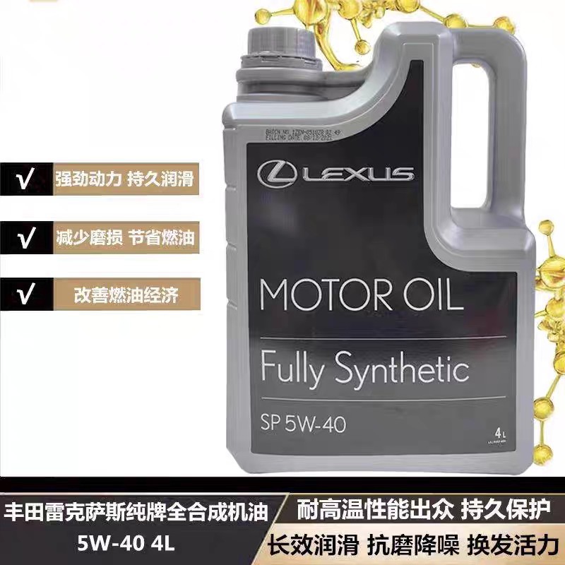 Feng. Tian imported pure brand engine oil lake. Sas/Lexus 5W-40/5W40 Fully Synthetic Engine Oil Lubricant