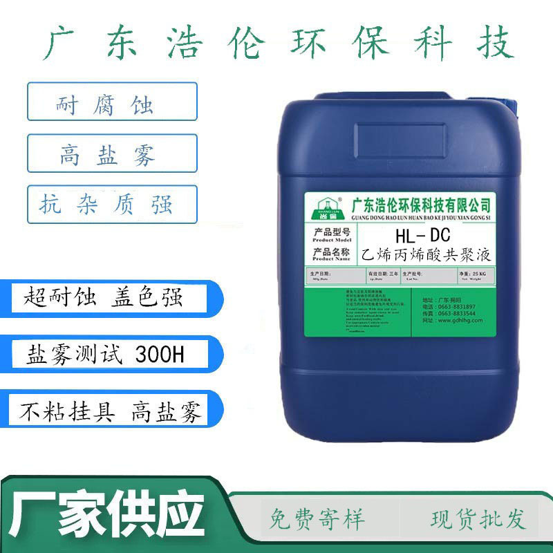 DC смола, сополимер этилен-акриловая кислота, нано водоэмульсионный герметик, DC герметик, заменитель смолы DC