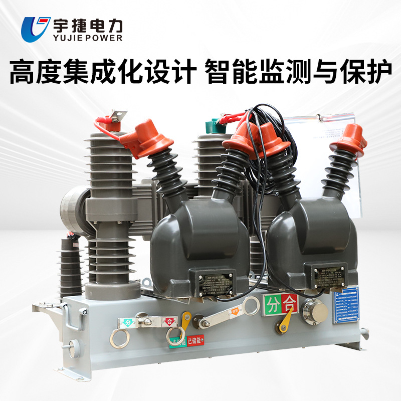 Yujie ZW32-12FG/630 secondary fusion high voltage vacuum circuit breaker 10KV column intelligent switch