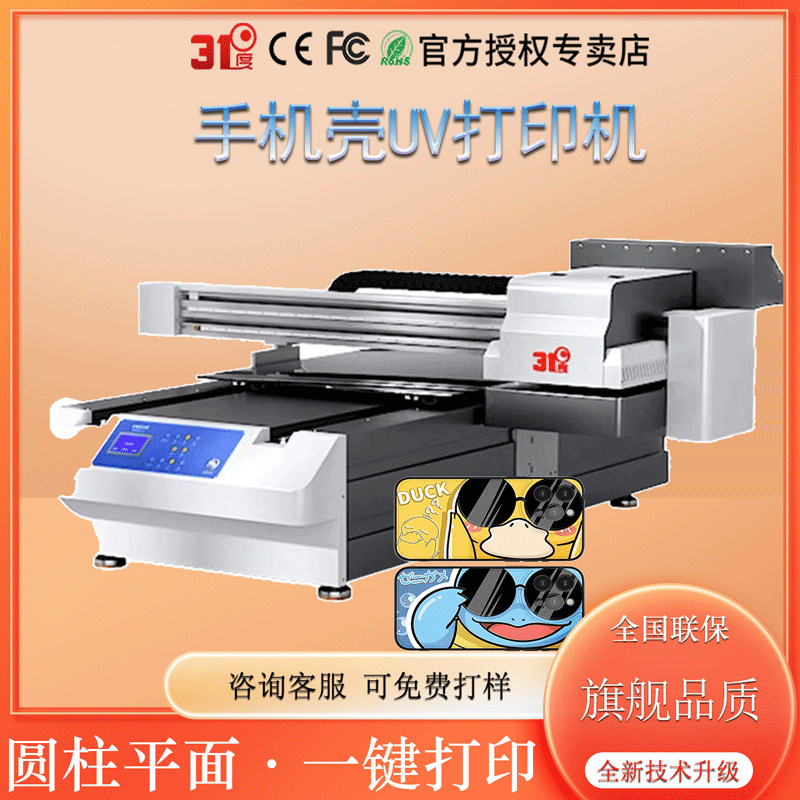 31 degree small UV printer PVC couplet calligraphy and painting photo frame cloth plastic mobile phone case spray printing machine