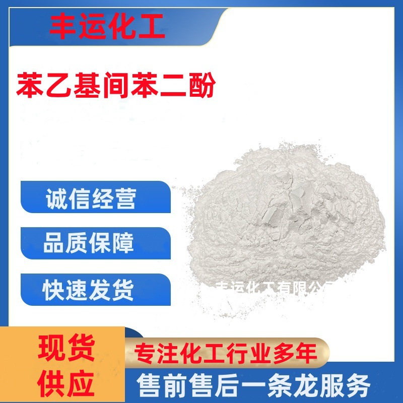 Фенэтилрезорцинолид Косметическое сырье 85-27-8 100Г/пакет Сырьевой порошок в наличии 377