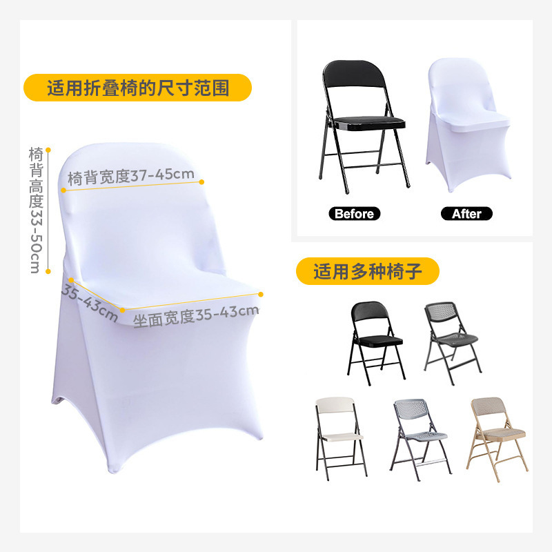 Amazon Milk Silk Folding Chair Cover Hotel Event Banquet Elastic Chair Cover All-Inclusive Folding Chair Seat Cover