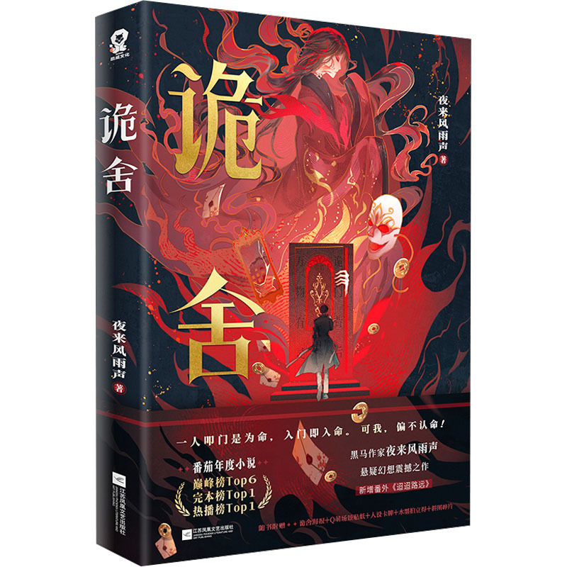 Ghost House 1-3: the Sound of Night Wind and Rain, Chinese Science Fiction Detective Novel, in Stock, Quick Delivery, Special Link for Group Purchase