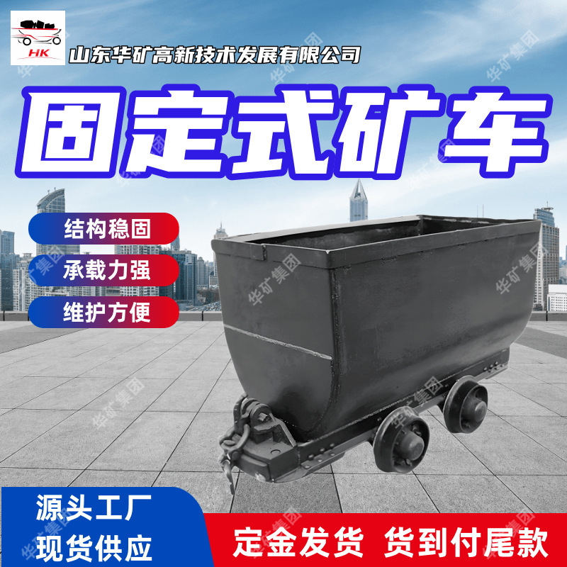 Горный вагон большой вместимости Mgc1.1-6, фиксированный вагон с высокой грузоподъемностью