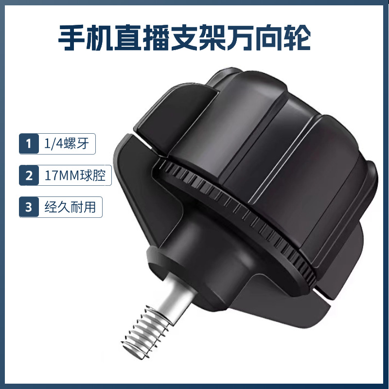 Адаптер 1/4 с шаровой головкой 17мм, крепление для мобильного телефона, радиатор, универсальные колеса