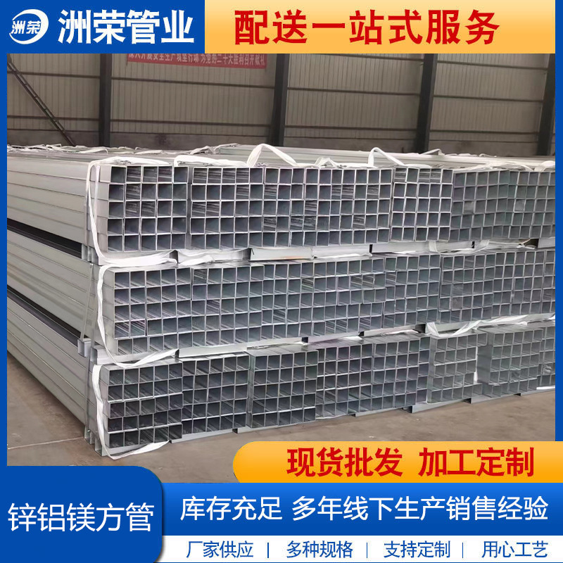 Special Hot-Dip Galvanized Aluminum-Magnesium Square Tube for Photovoltaic Brackets S350*275G 130*130 90*90 70*70 Square Tube