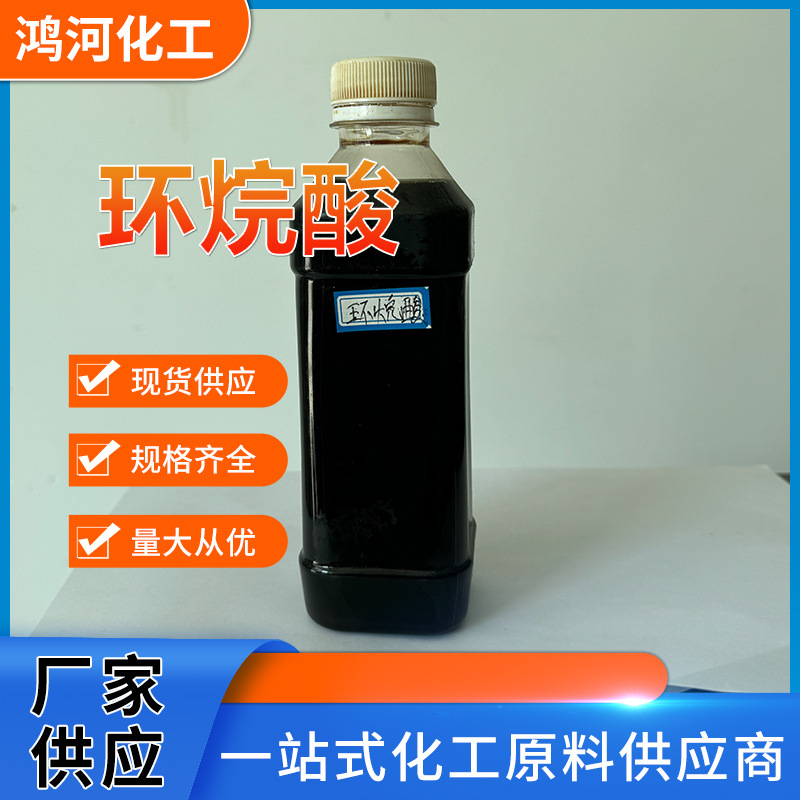 Cyclic Aliphatic Acid Acid Value 160-210 Refined Petroleum Acid Cyclic Aliphatic Acid Mineral Flotation Agent Cyclic Aliphatic Acid