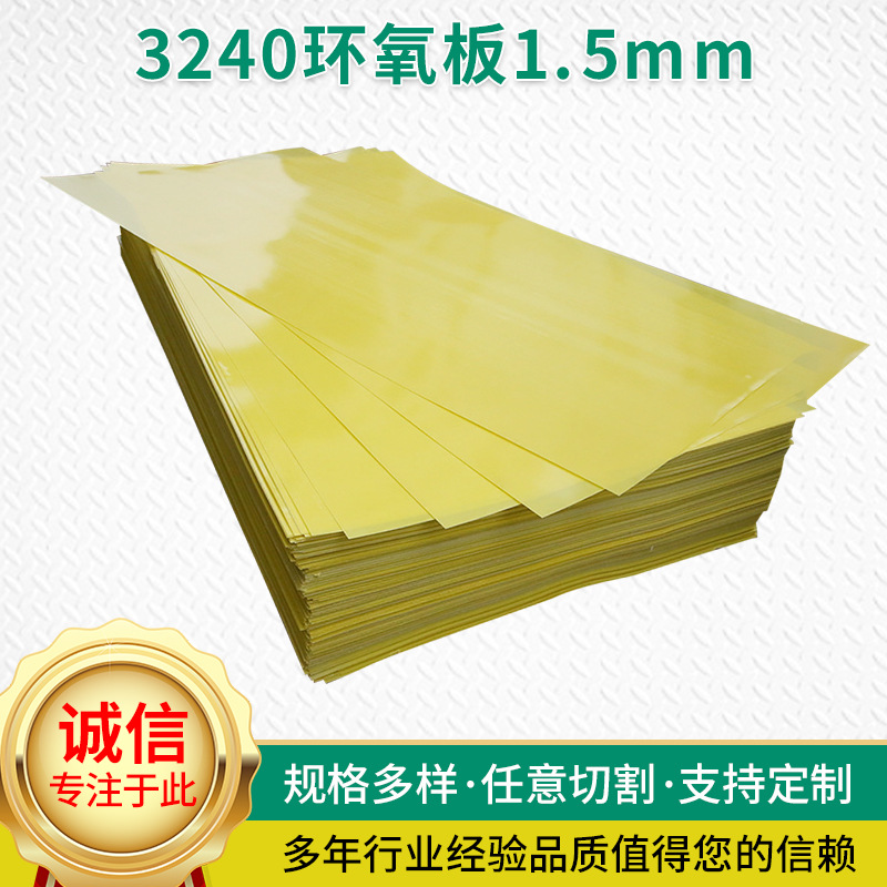 3240 изоляционная эпоксидная плита желтая термостойкая эпоксидная смола плита 1.5mmAB класс изоляционного материала