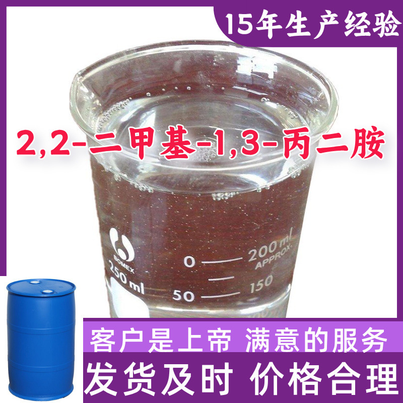 2,2-диметил-1,3-пропилдиамин 99% содержание клиент на первом месте завод-источник Чжэцзян Шанхай Шаньдун