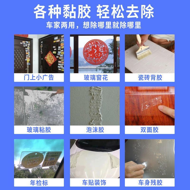 2025 New Strong Adhesive Remover Glue Remover Car Household Self-Adhesive Residual Glue Cleaner Glue Remover Artifact