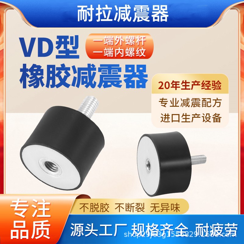 VD type rubber machine foot damping pad vibration plate mechanical buffer shock absorber shock absorber