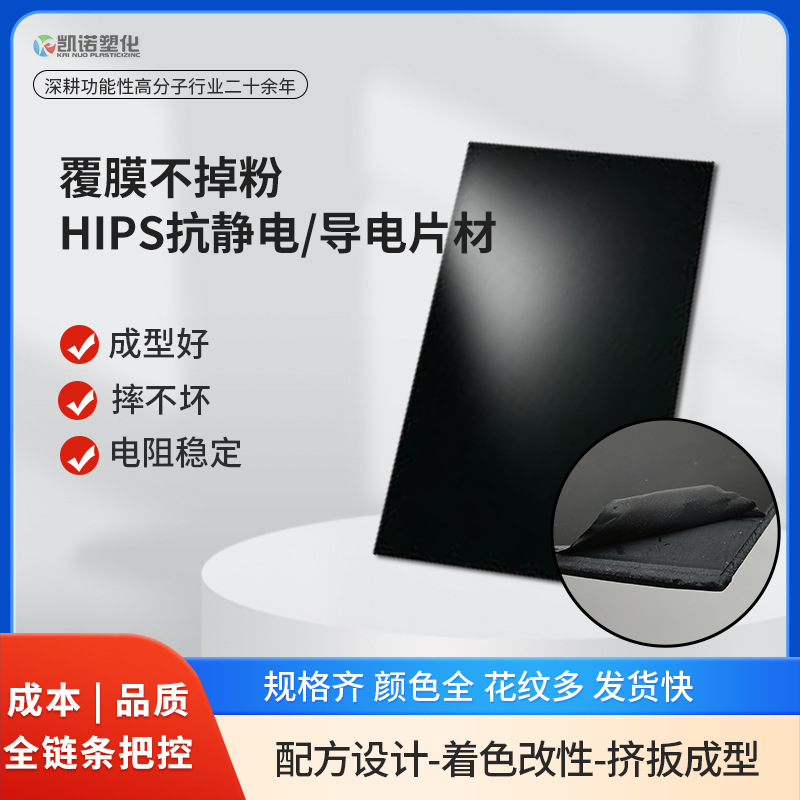 Покрытая порошком, без пыли, антистатическая проводящая плита HIPS, индивидуальная высокоглянцевая зеркальная плита PS, ворсовый материал HIPS