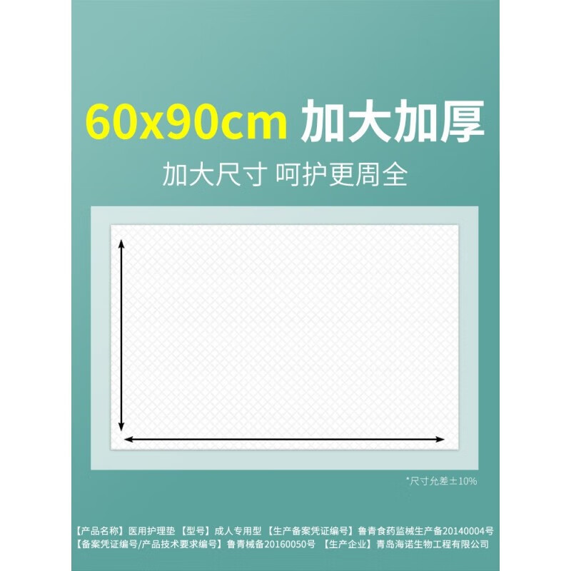 Haishi hainuo medical nursing pad disposable mattress pad urine pad adult elderly maternal postpartum pad single diaper