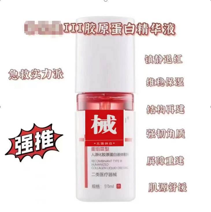 Non-hanging net second-class skin care products repair application sensitive muscle soothing toner emulsion spray mechanical size medical grade