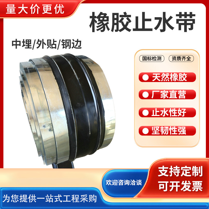 651 Medium Buried Rubber Water Stopper 652 Back-Mounted Steel Edge Water Stopper 653 Bridge Tunnel External Water Stopper