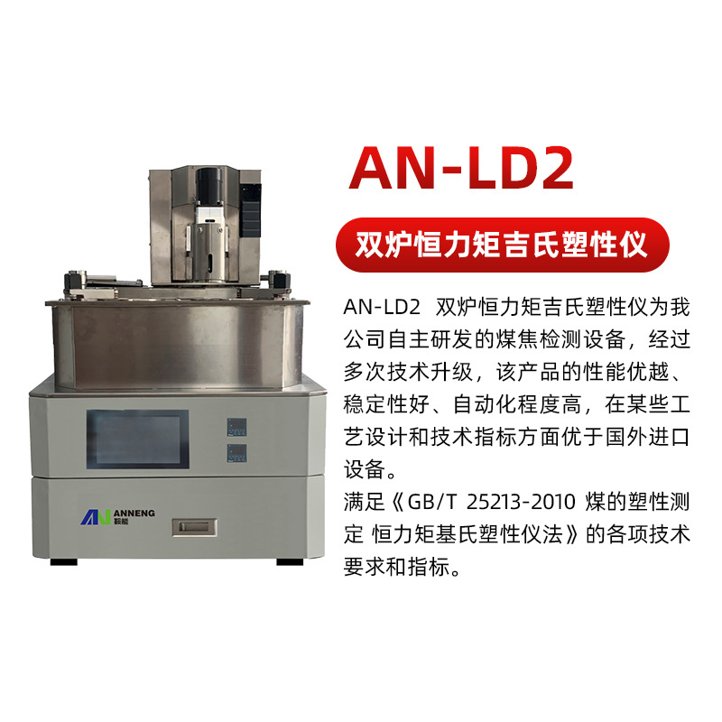 Anshan Consumables Spare Parts Special Single Furnace Double Furnace Constant Moment Gee Plasticity Tester