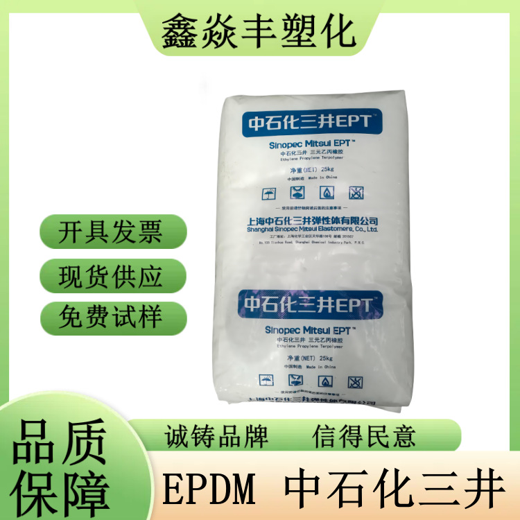 EPDM 3092Pm Синопек Мицуй жесткость 65, этилен-пропиленовый динеомерный резиновый гранулы