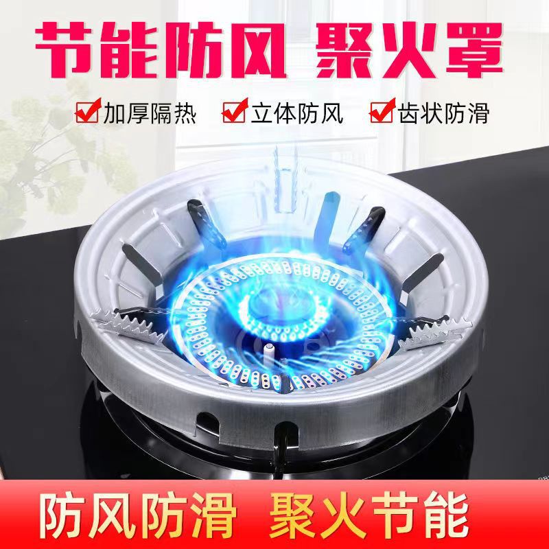Gas Stove Fire-gathering Windproof Energy-saving Cover Universal Liquefied Gas Shelf Gas Stove Energy-saving Windshield Cover Ring Household Accessories