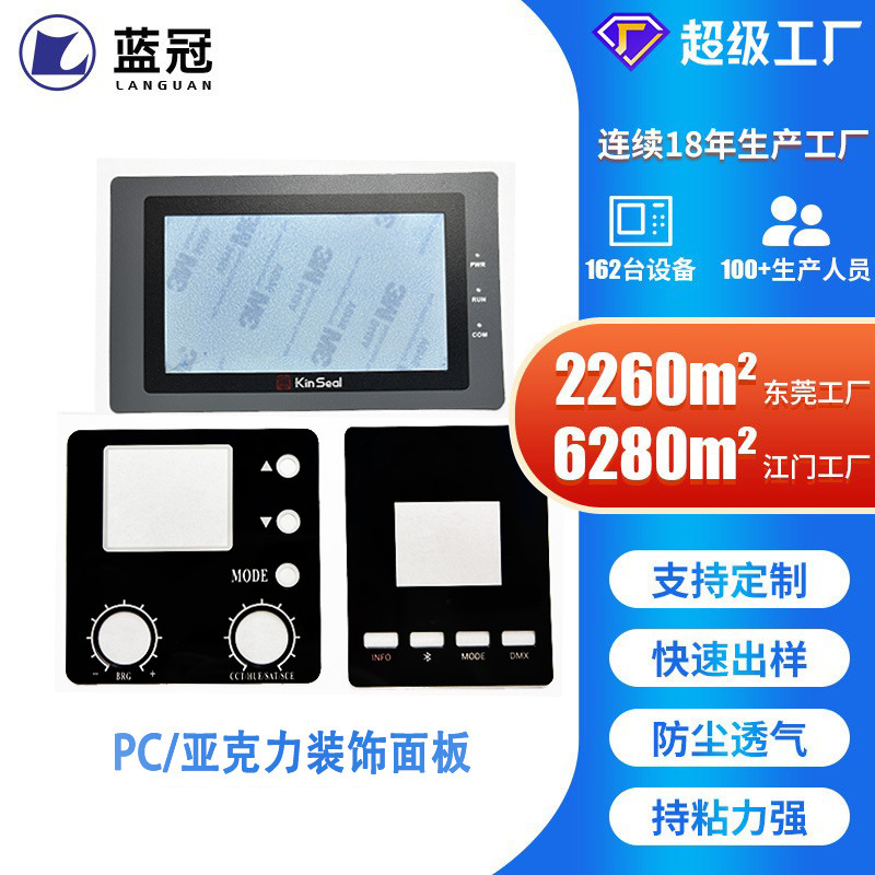 Акриловая панель полупрозрачная линза ПВХ кнопка оконная контрольная панель электролитическая акриловая линза кастомизация