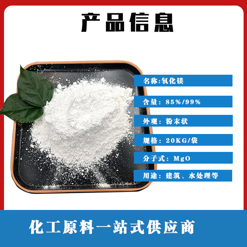 Factory in stock supply light powder/desulfurization powder/building materials metallurgical ceramics large quantity preferential industrial grade magnesium oxide
