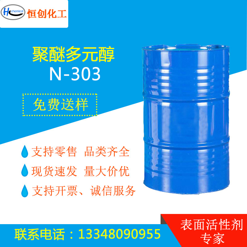 Тригидрокси Полиэфир N303 Полиэфирный полиол Триол Полиоксипропилен Триол N303