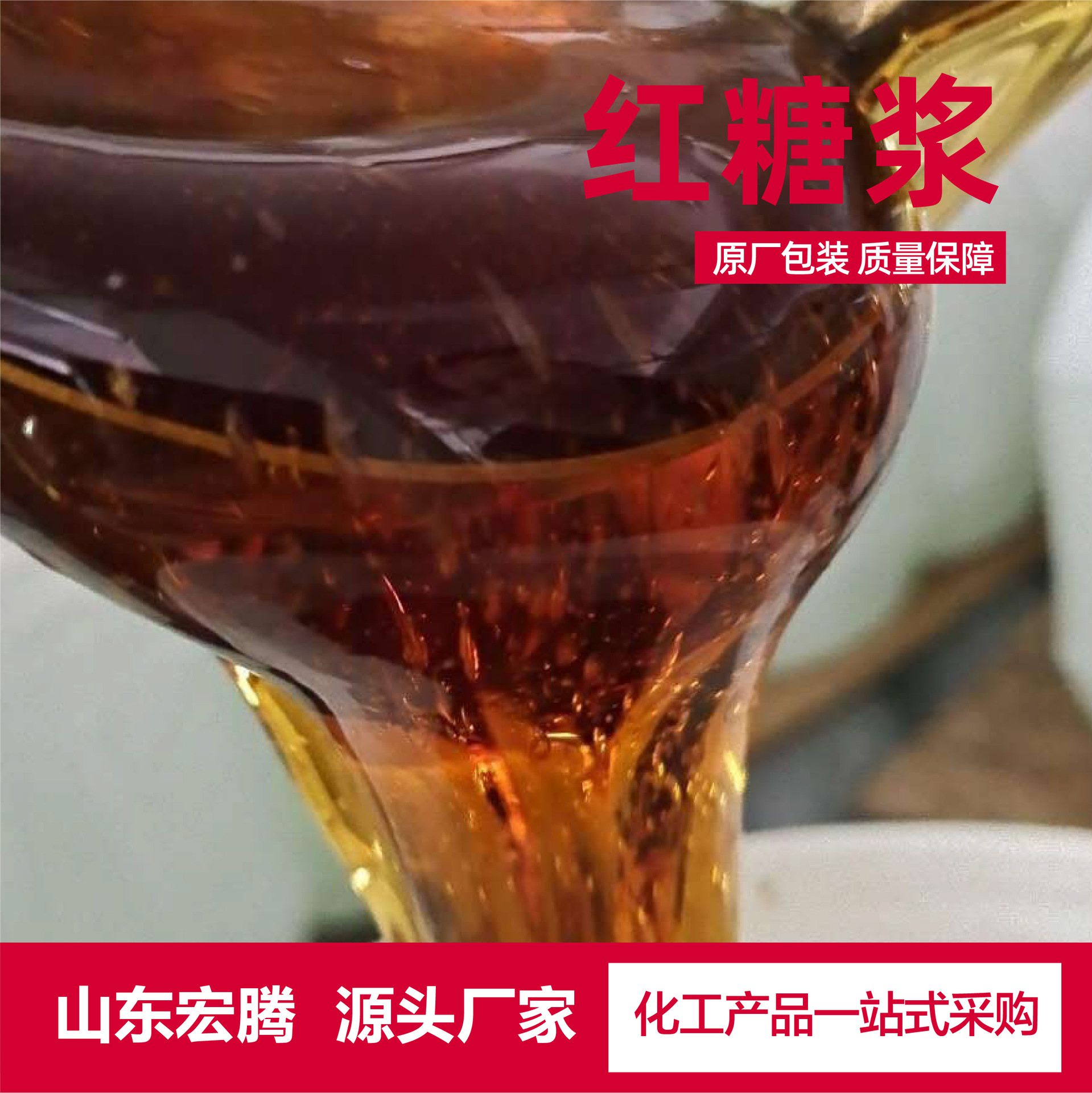 Коричневый сироп пищевой подсластитель 75% 80% сироп для лунного пирога сахар тонкие ингредиенты для выпечки пищевого класса