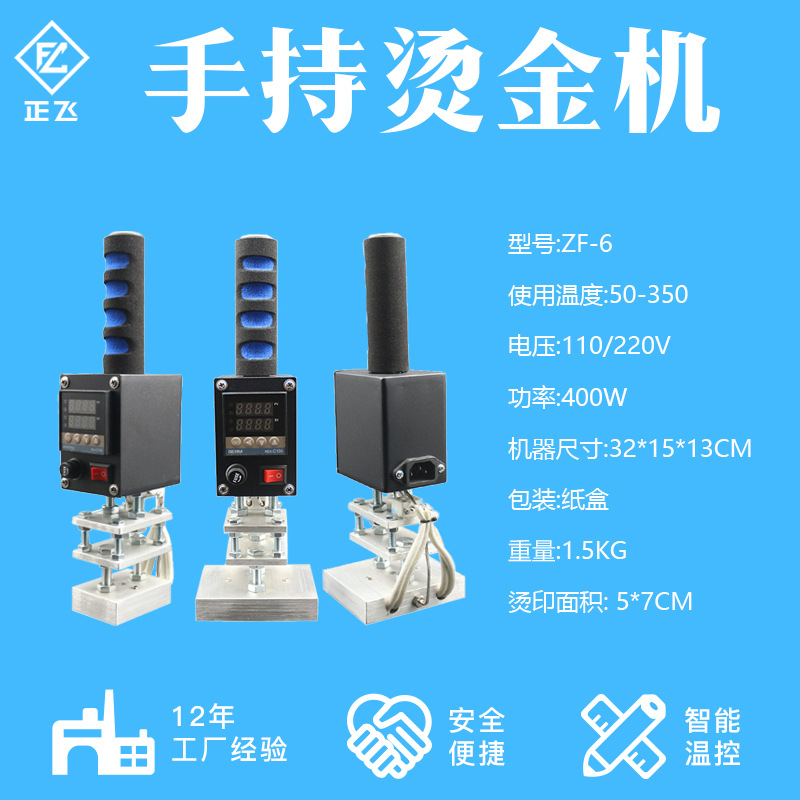[Zhengfei] hand-held printing machine ippc card board wooden box turnover box manual copper mold LOGO hot stamping machine small size